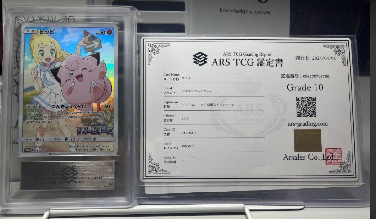 Yahoo!オークション -「ピッピ プロモ psa10」の落札相場・落札価格