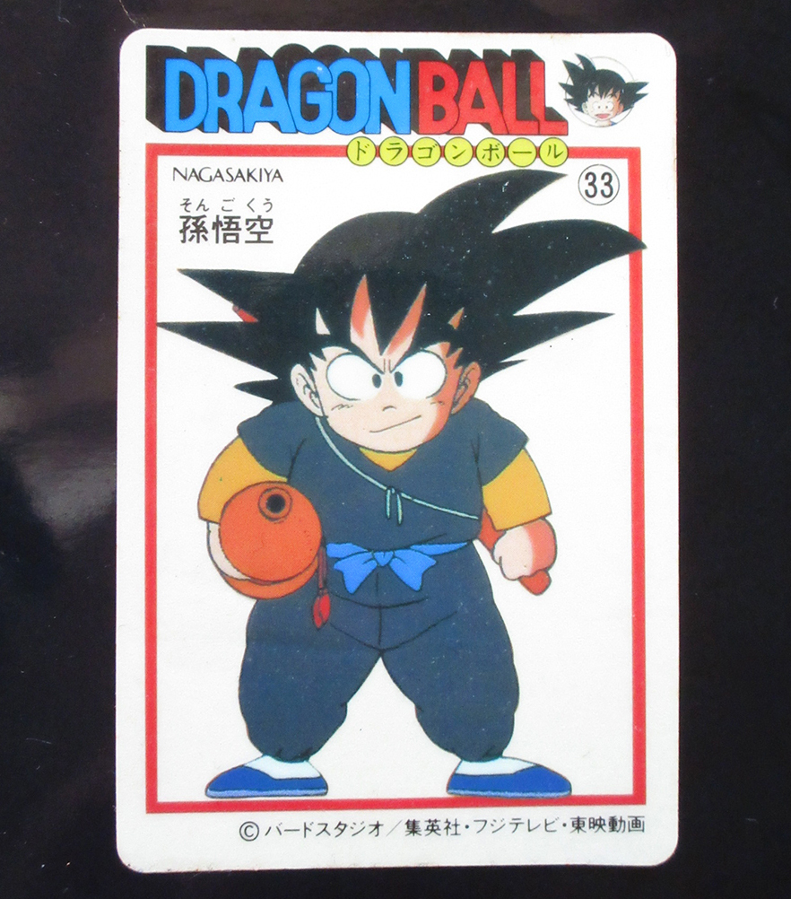 2026年最新】Yahoo!オークション -ドラゴンボール ナガサキヤの中古品