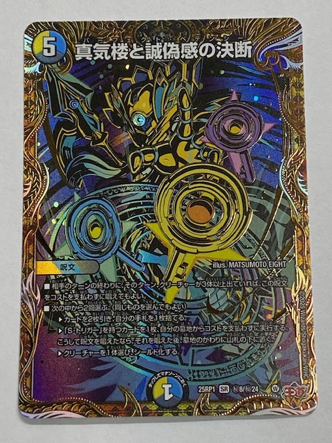 Yahoo!オークション -「真気楼と誠偽感の決断」の落札相場・落札価格