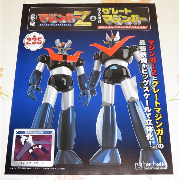 Yahoo!オークション -「アシェット マジンガーz」(ロボットヒーロー