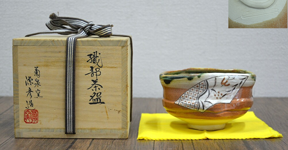 Yahoo!オークション -「菊泉窯」の落札相場・落札価格