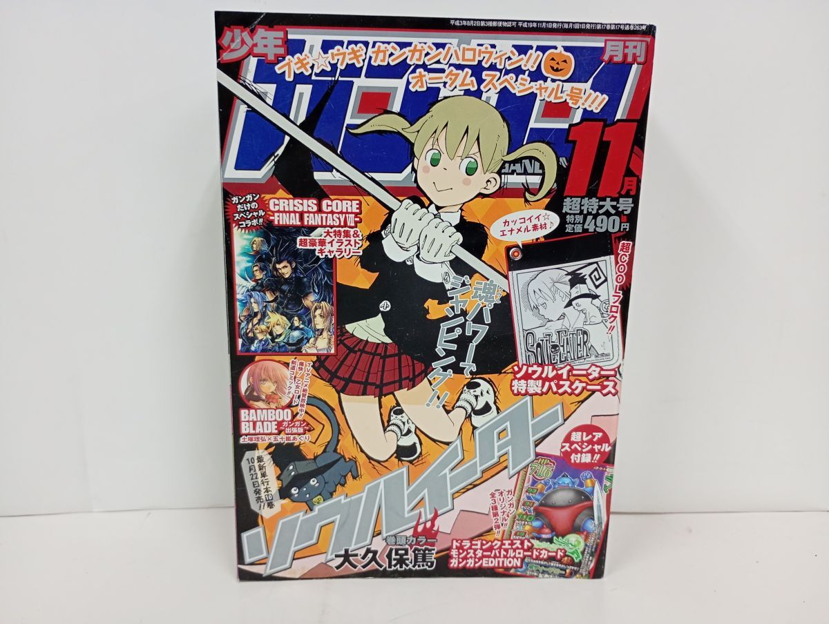 Yahoo!オークション -「月刊少年ガンガン」の落札相場・落札価格