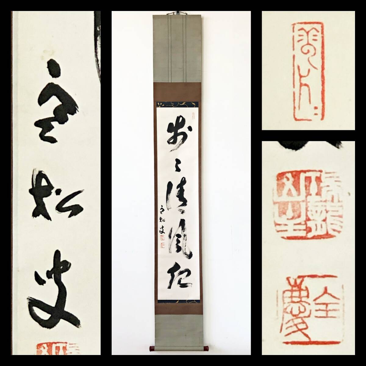 2026年最新】南禅寺管長の書作品をお探しなら - Yahoo!オークション