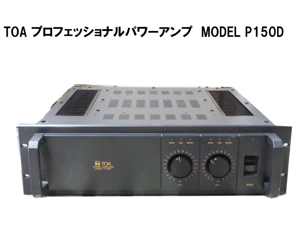 Yahoo!オークション -「toa p150d」の落札相場・落札価格