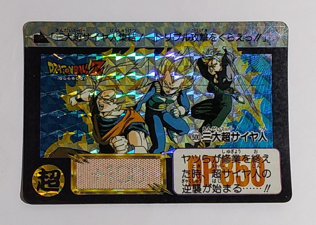 Yahoo!オークション -「三大超サイヤ人」(ゲーム) の落札相場・落札価格
