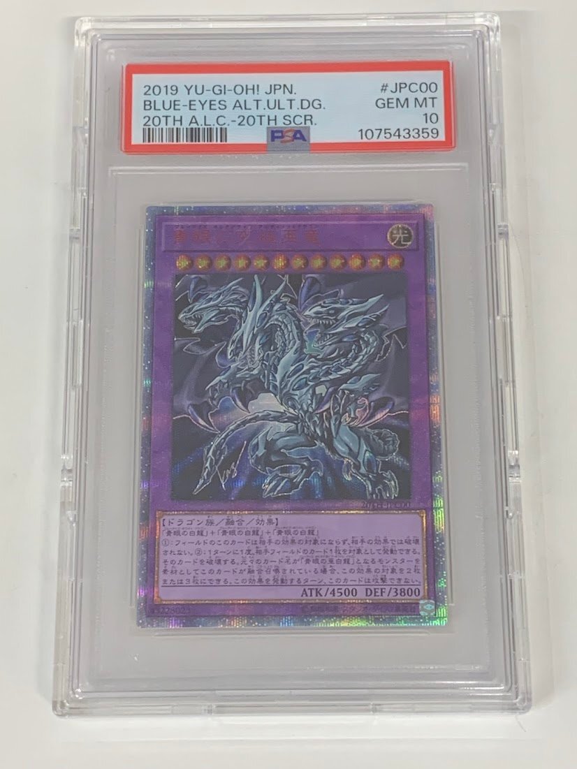 Yahoo!オークション -「青眼の究極竜 シークレット」の落札相場・落札価格