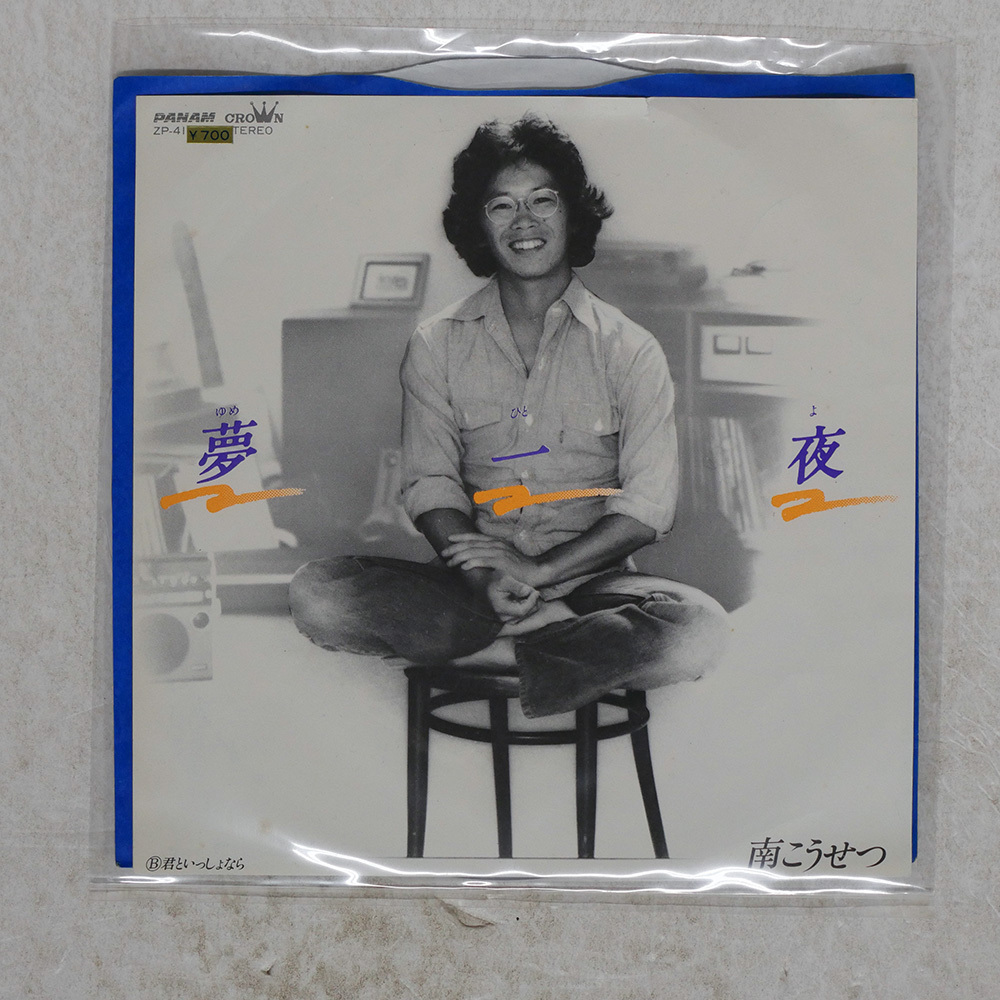 Yahoo!オークション -「南こうせつ」(レコード) の落札相場・落札価格