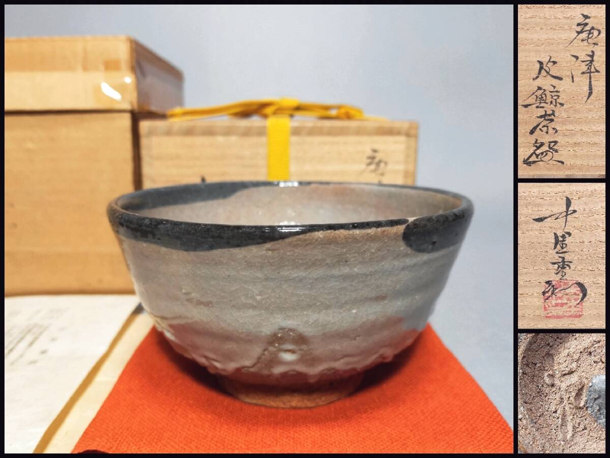 Yahoo!オークション -「唐津皮鯨」の落札相場・落札価格