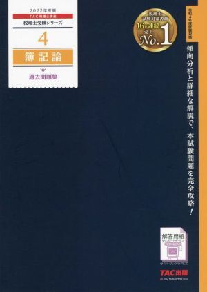 2026年最新】Yahoo!オークション -簿記論 tacの中古品・新品・未使用品一覧
