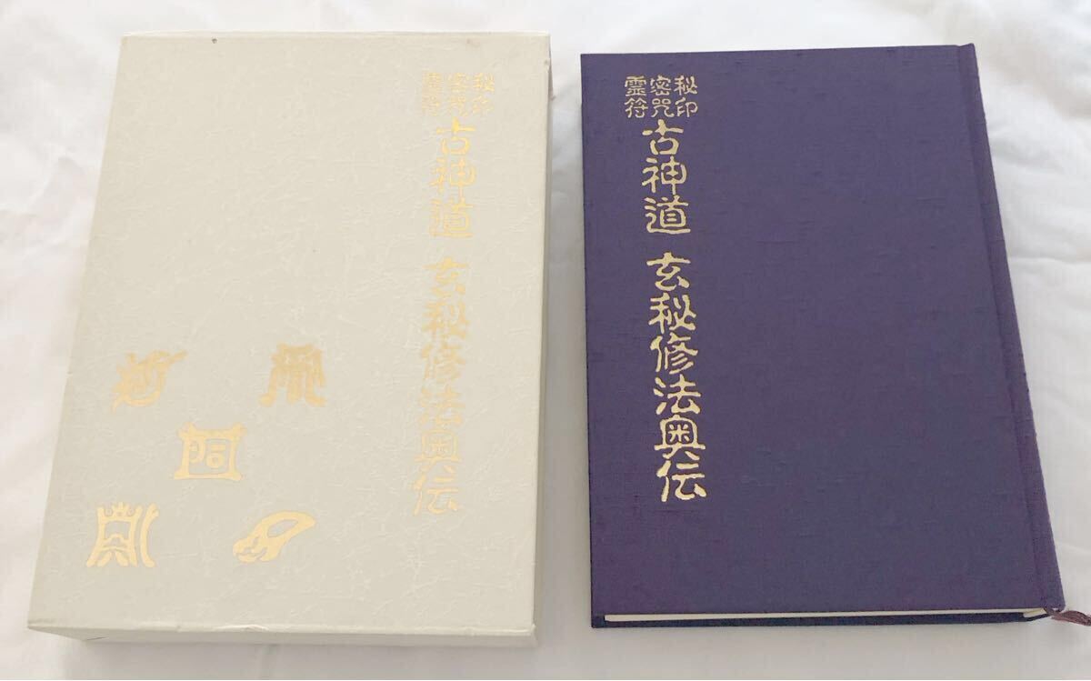 Yahoo!オークション -「(太古真法玄義)」(本、雑誌) の落札相場・落札価格