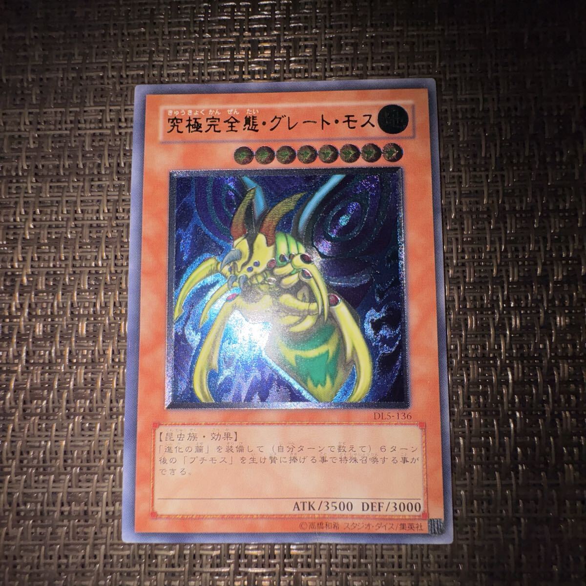 2026年最新】Yahoo!オークション -究極完全態グレートモスの中古品