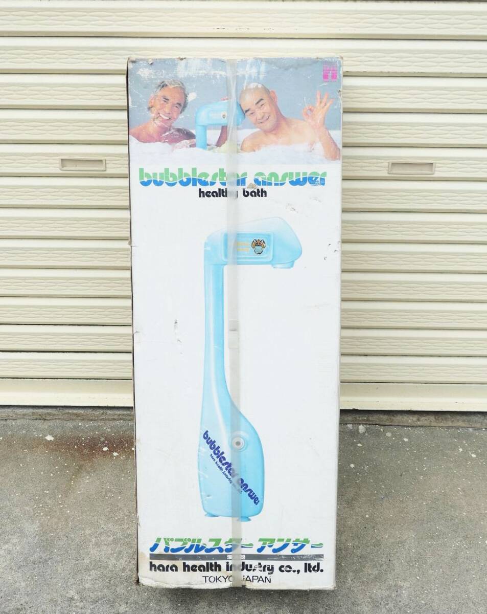 名作】原ヘルス工業 バブルスター アンサー 未使用品【希少品】 2026年