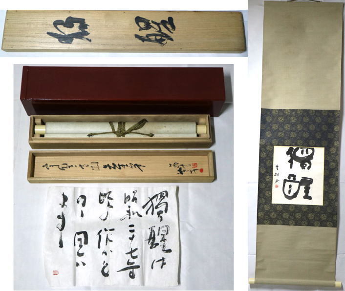 Yahoo!オークション -「宇野雪村」の落札相場・落札価格