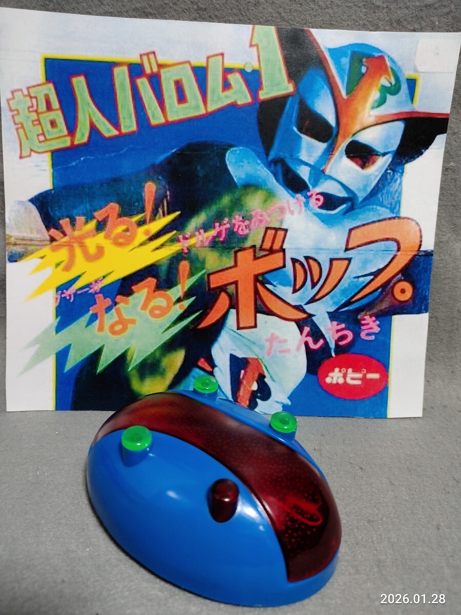 Yahoo!オークション -「超人バロム1 ボップ」の落札相場・落札価格