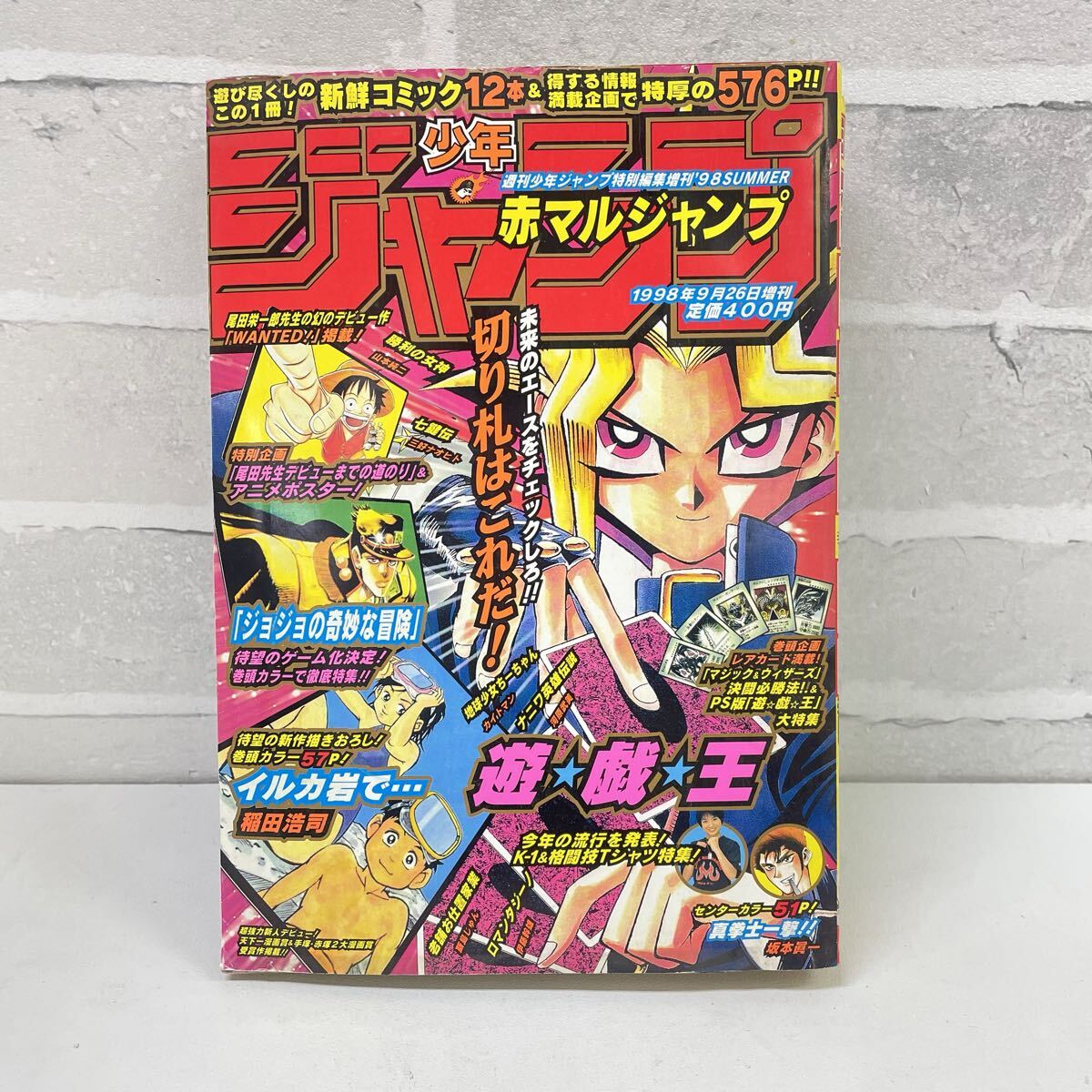 Yahoo!オークション -「少年ジャンプ 1998」の落札相場・落札価格