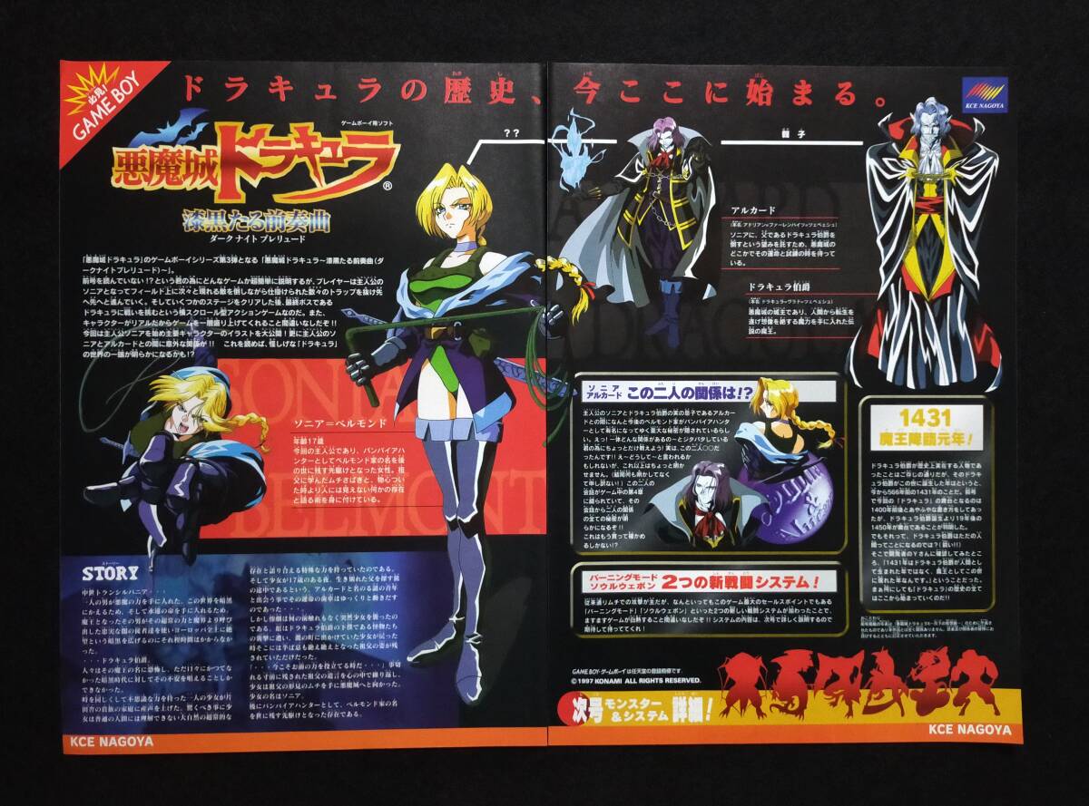 Yahoo!オークション -「悪魔城ドラキュラ漆黒たる前奏曲」の落札相場