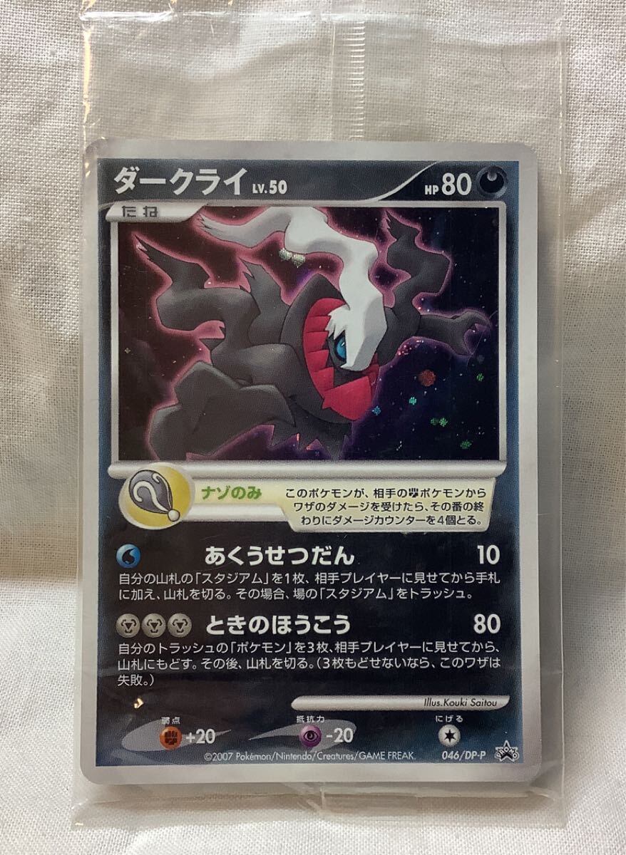 Yahoo!オークション -「ダークライ プロモ」の落札相場・落札価格