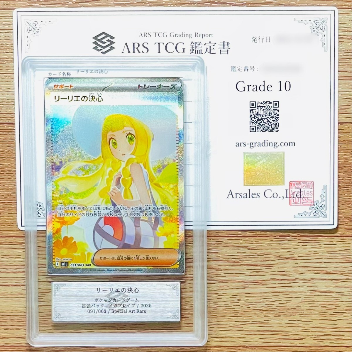 Yahoo!オークション -「psa10 リーリエの決心」の落札相場・落札価格