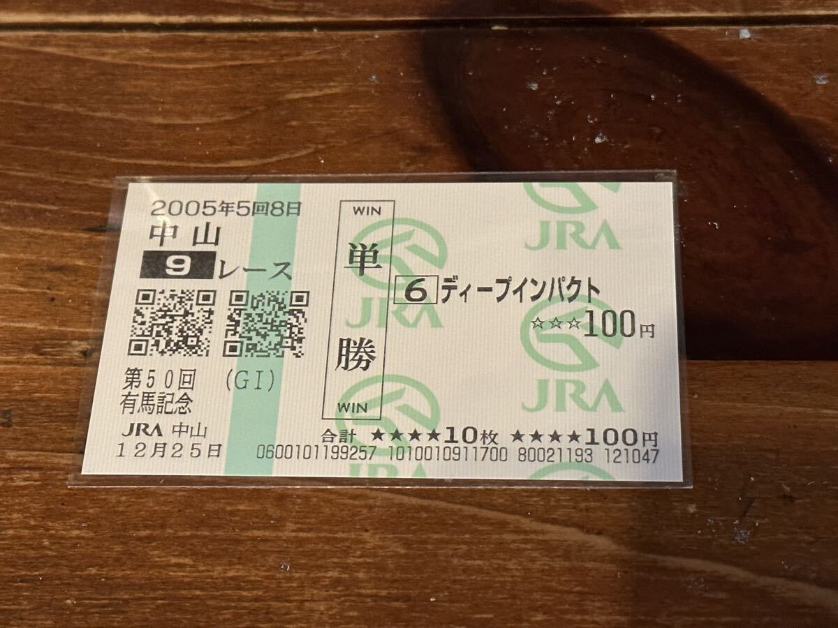 2026年最新】Yahoo!オークション -ディープインパクト 馬券の中古品