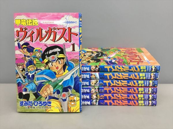 Yahoo!オークション -「甲竜伝説ヴィルガスト」(漫画、コミック) の