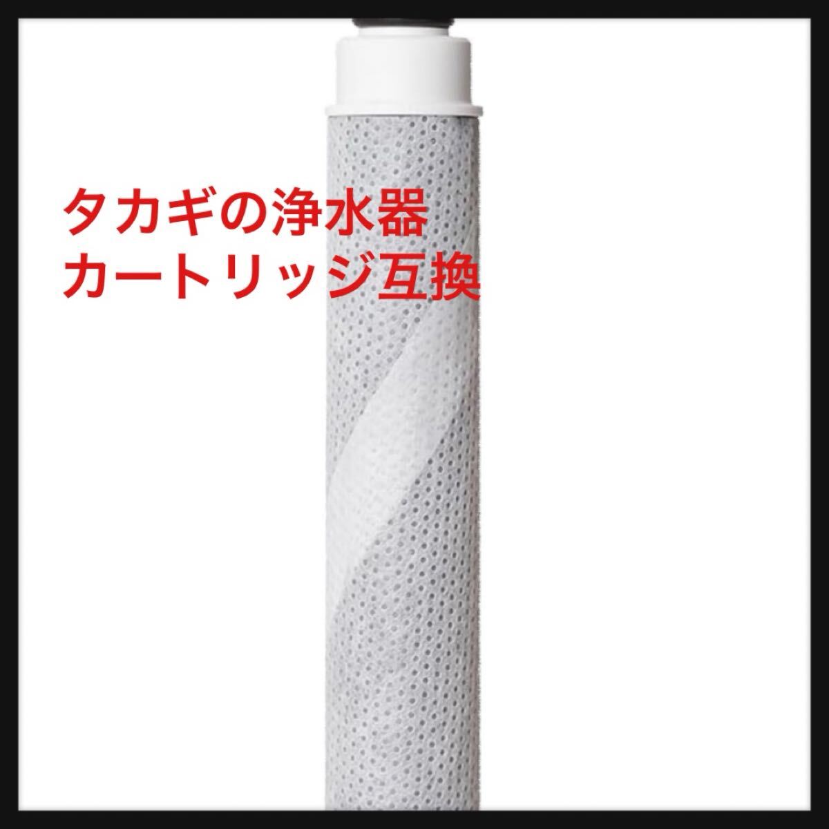 2026年最新】Yahoo!オークション -タカギ浄水器カートリッジjc0032の