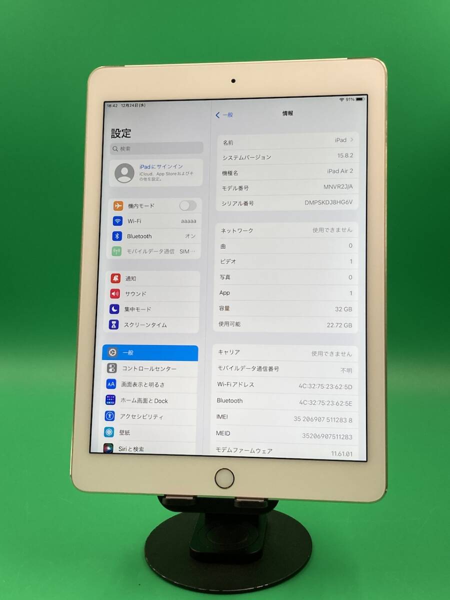 Apple iPad Air 2 Wi-Fi+Cellular 32GB docomo オークション比較