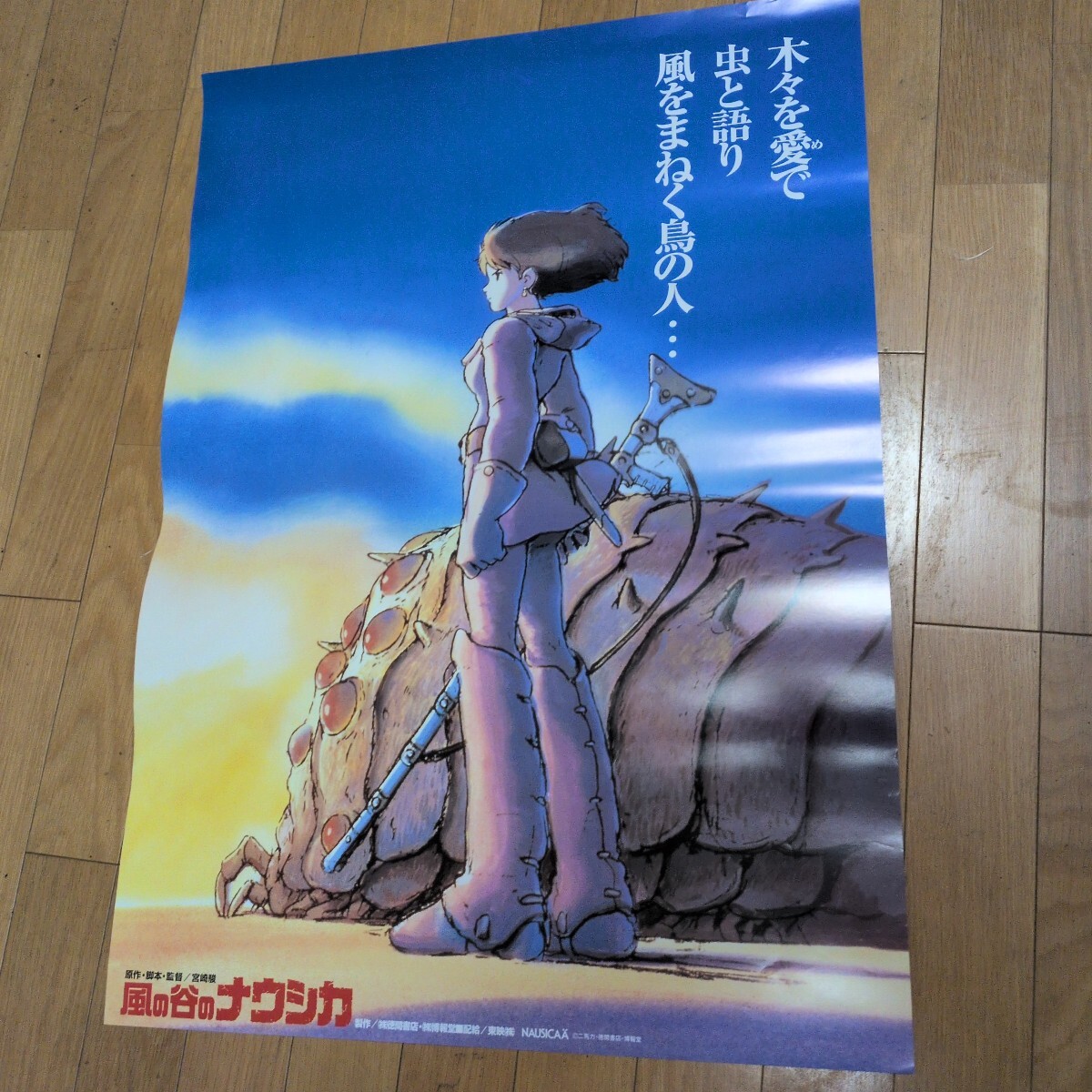 Yahoo!オークション -「風の谷のナウシカ ポスター」の落札相場・落札価格