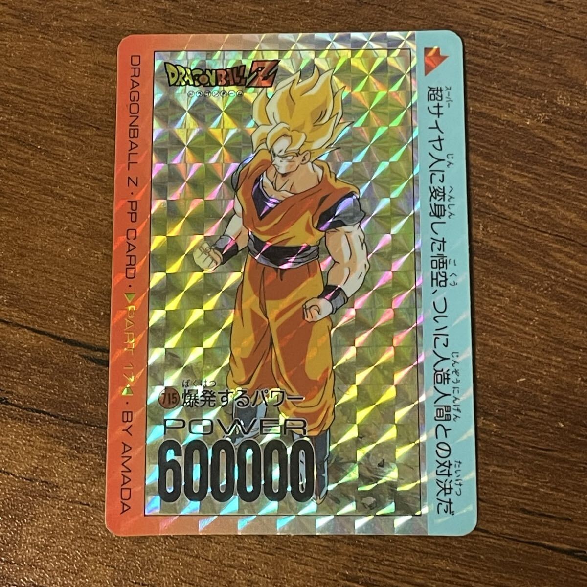 Yahoo!オークション -「ドラゴンボール カードダス アマダ」の落札相場