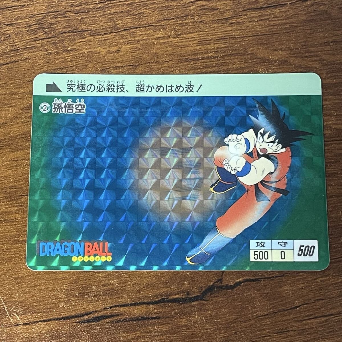 Yahoo!オークション -「ドラゴンボール 本弾 2」の落札相場・落札価格