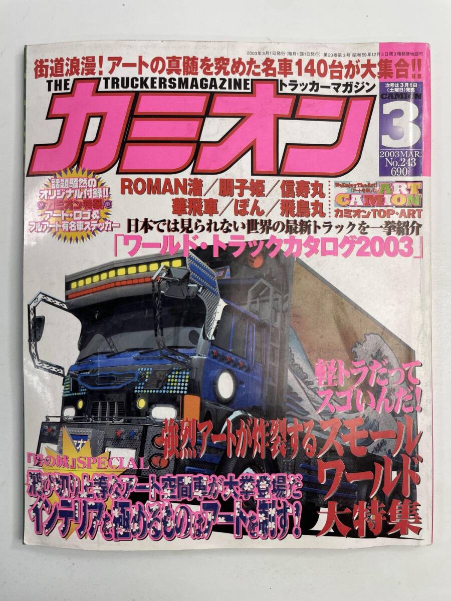 2026年最新】Yahoo!オークション -カミオンの中古品・新品・未使用品一覧