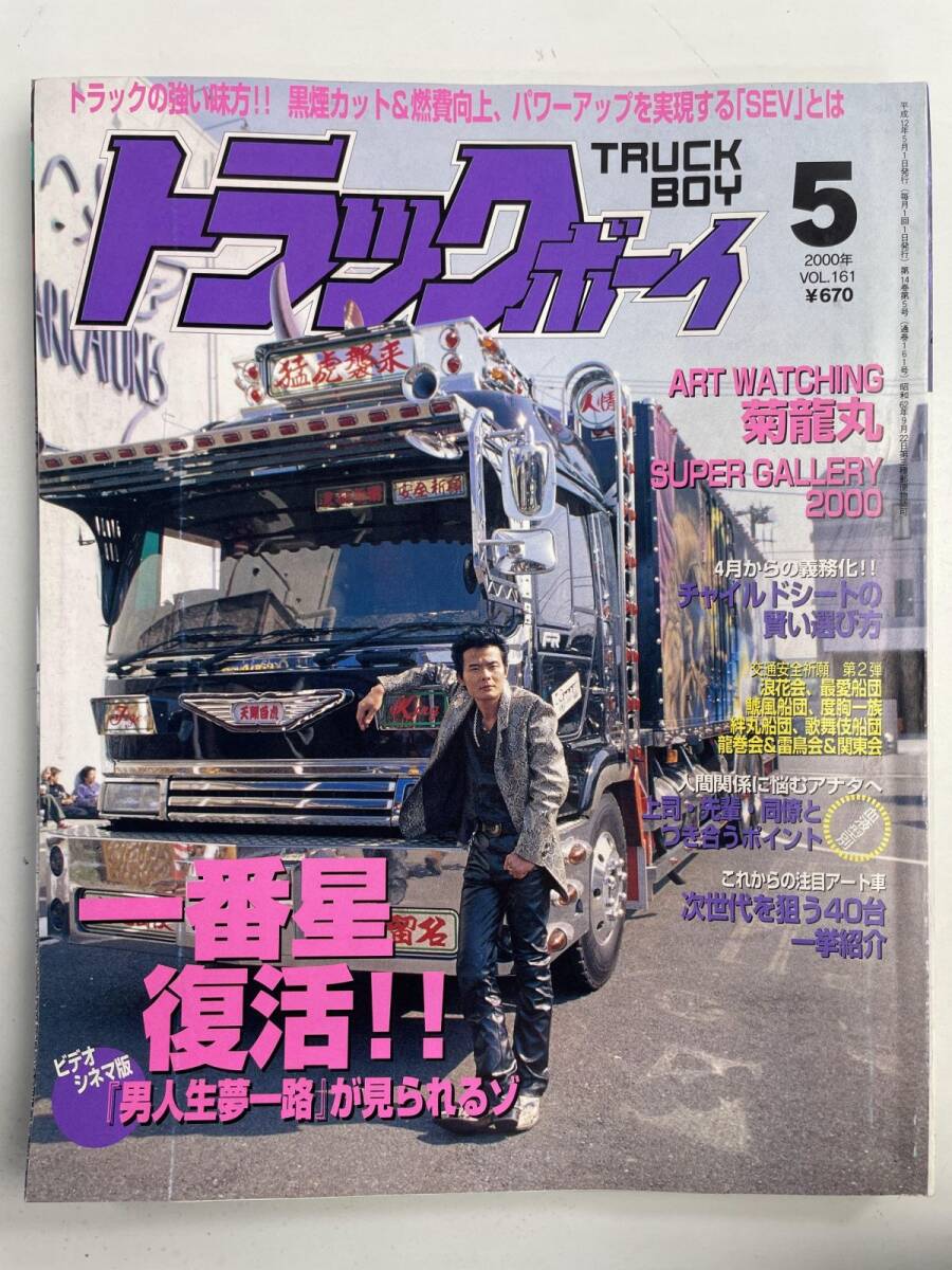 Yahoo!オークション -「トラックボーイ」(本、雑誌) の落札相場・落札価格