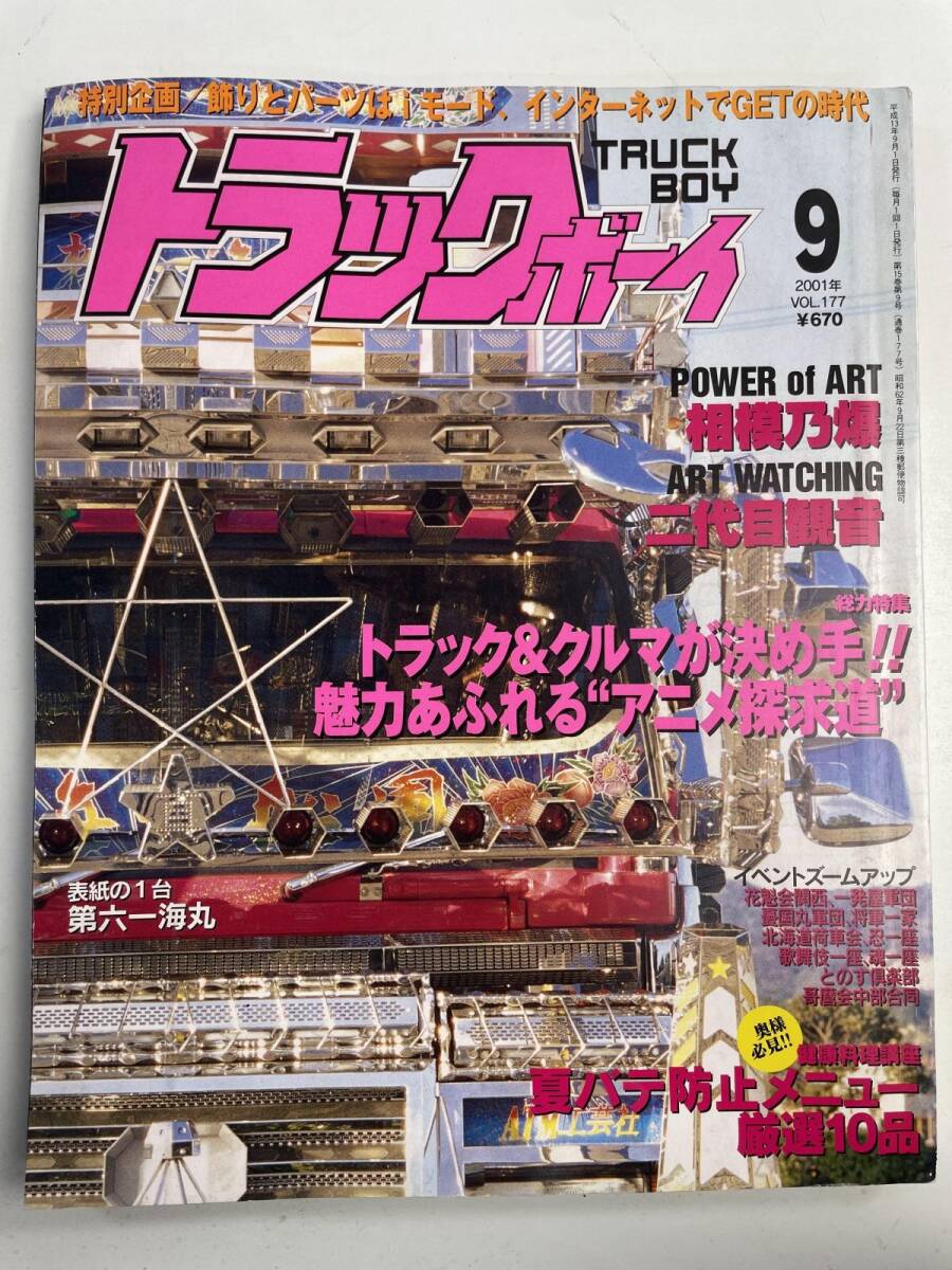 Yahoo!オークション -「トラックボーイ」(本、雑誌) の落札相場・落札価格