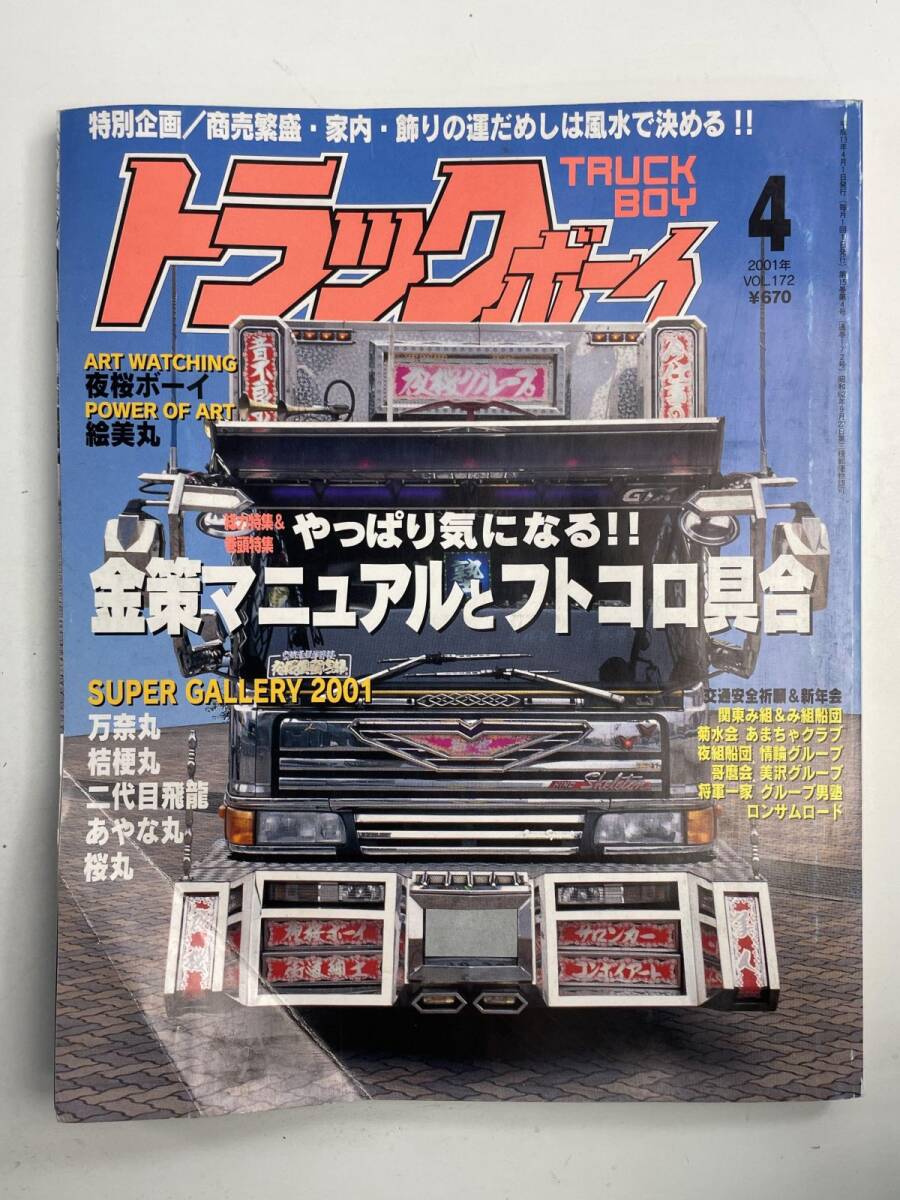 Yahoo!オークション -「トラックボーイ」(本、雑誌) の落札相場・落札価格
