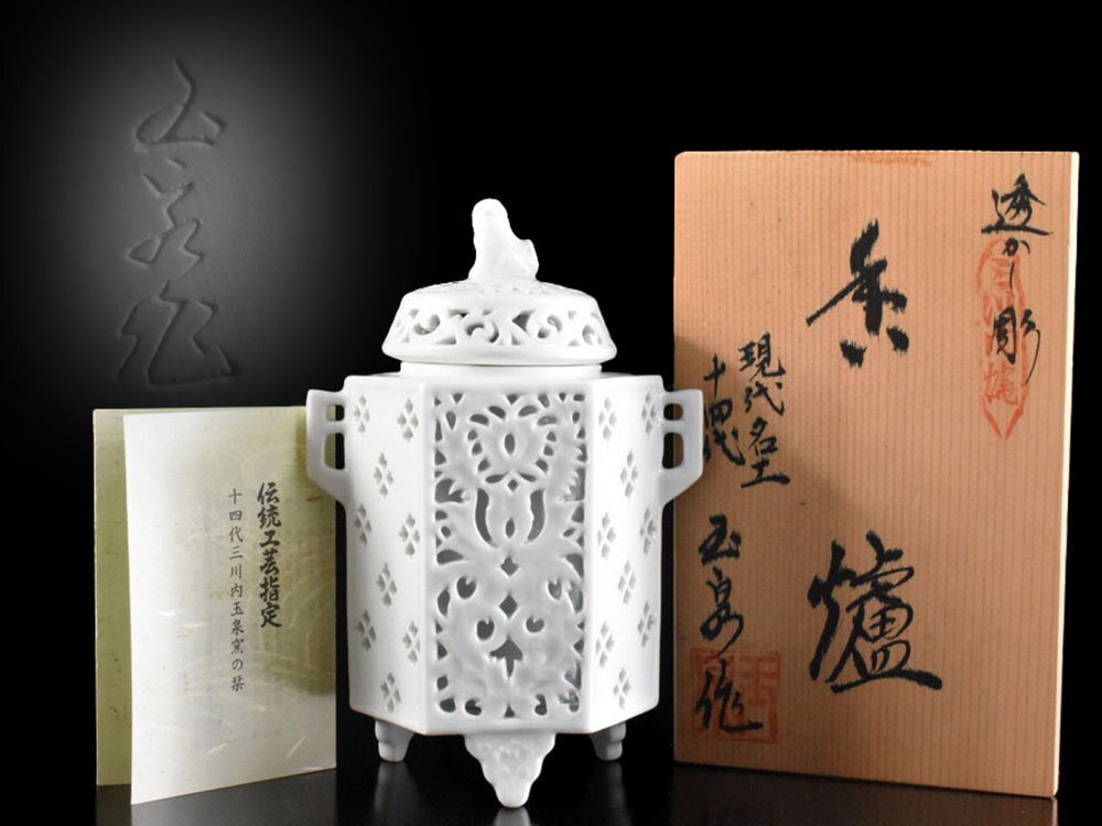 Yahoo!オークション -「三川内 玉泉」の落札相場・落札価格