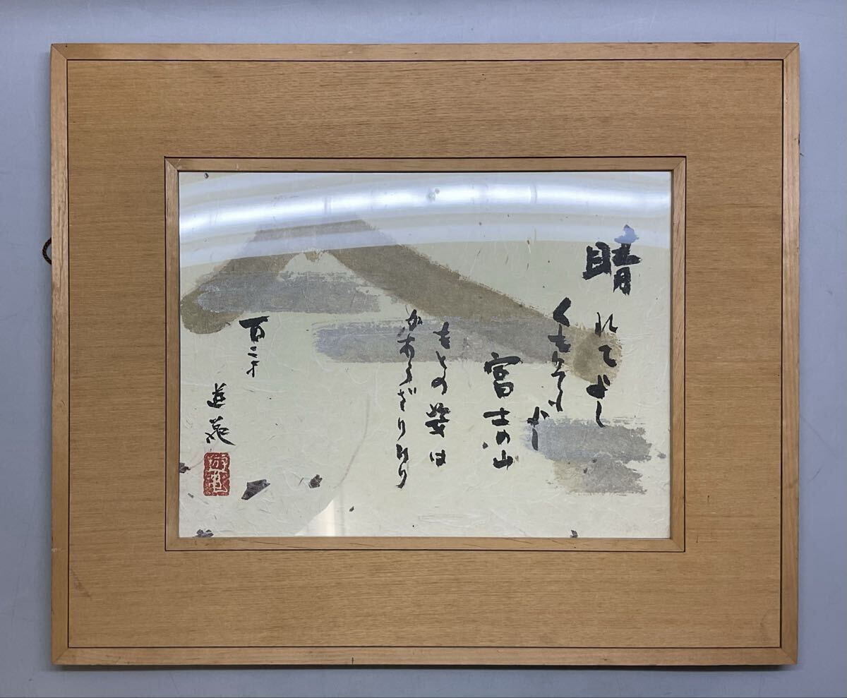 Yahoo!オークション -「小倉遊亀」(書) (美術品)の落札相場・落札価格