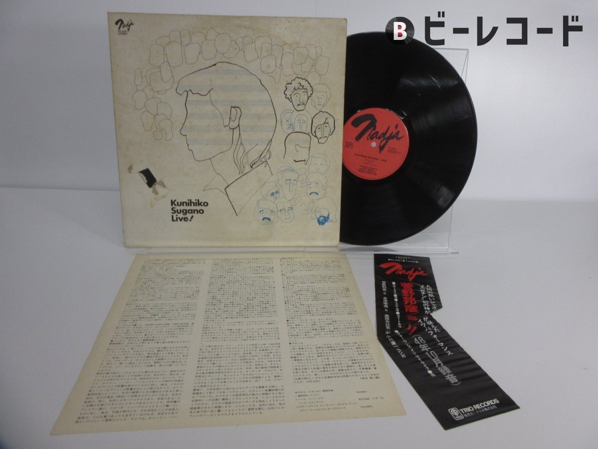 Yahoo!オークション -「菅野邦彦 レコード」(レコード) の落札相場