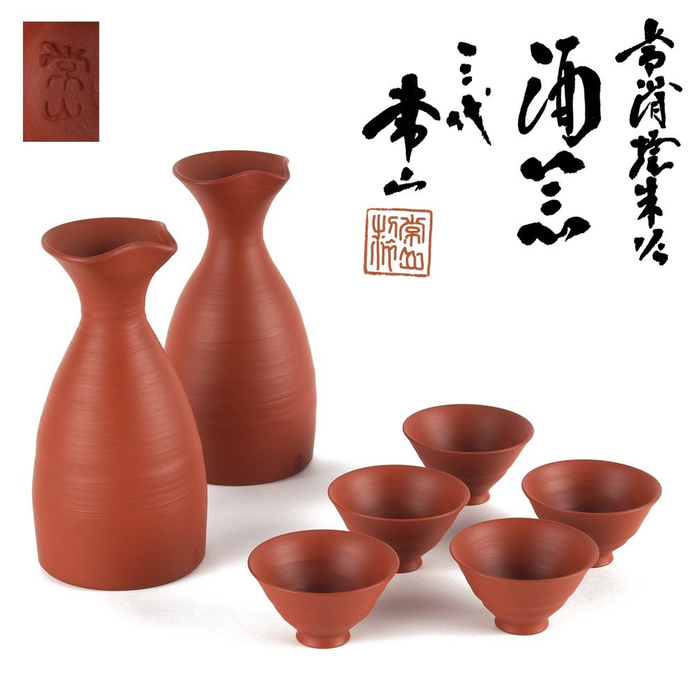 Yahoo!オークション -「三代山田常山」の落札相場・落札価格