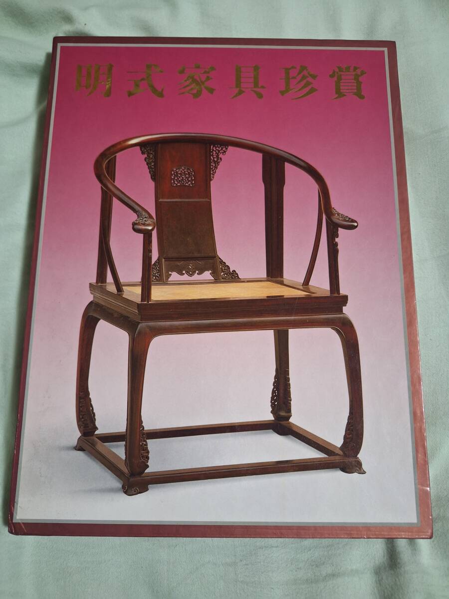 Yahoo!オークション -「中国 家具」の落札相場・落札価格