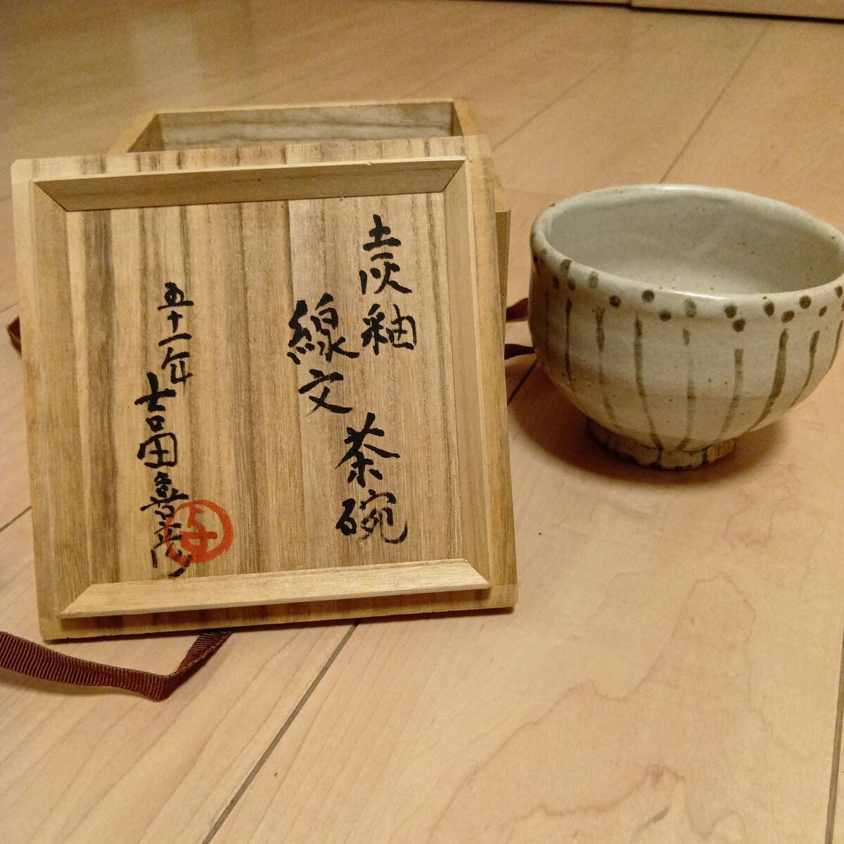 2026年最新】Yahoo!オークション -吉田喜彦(工芸品)の中古品・新品・未