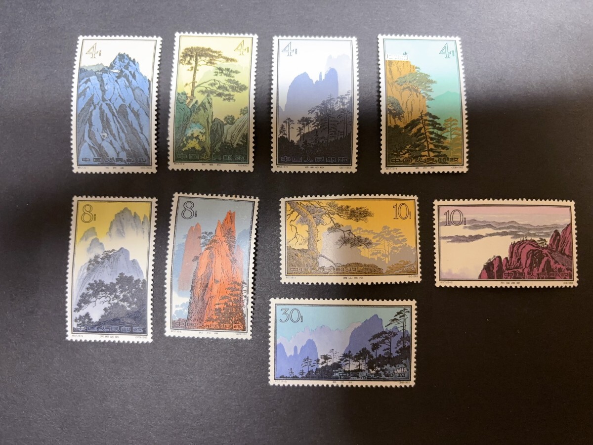 Yahoo!オークション -「中国切手 黄山」の落札相場・落札価格