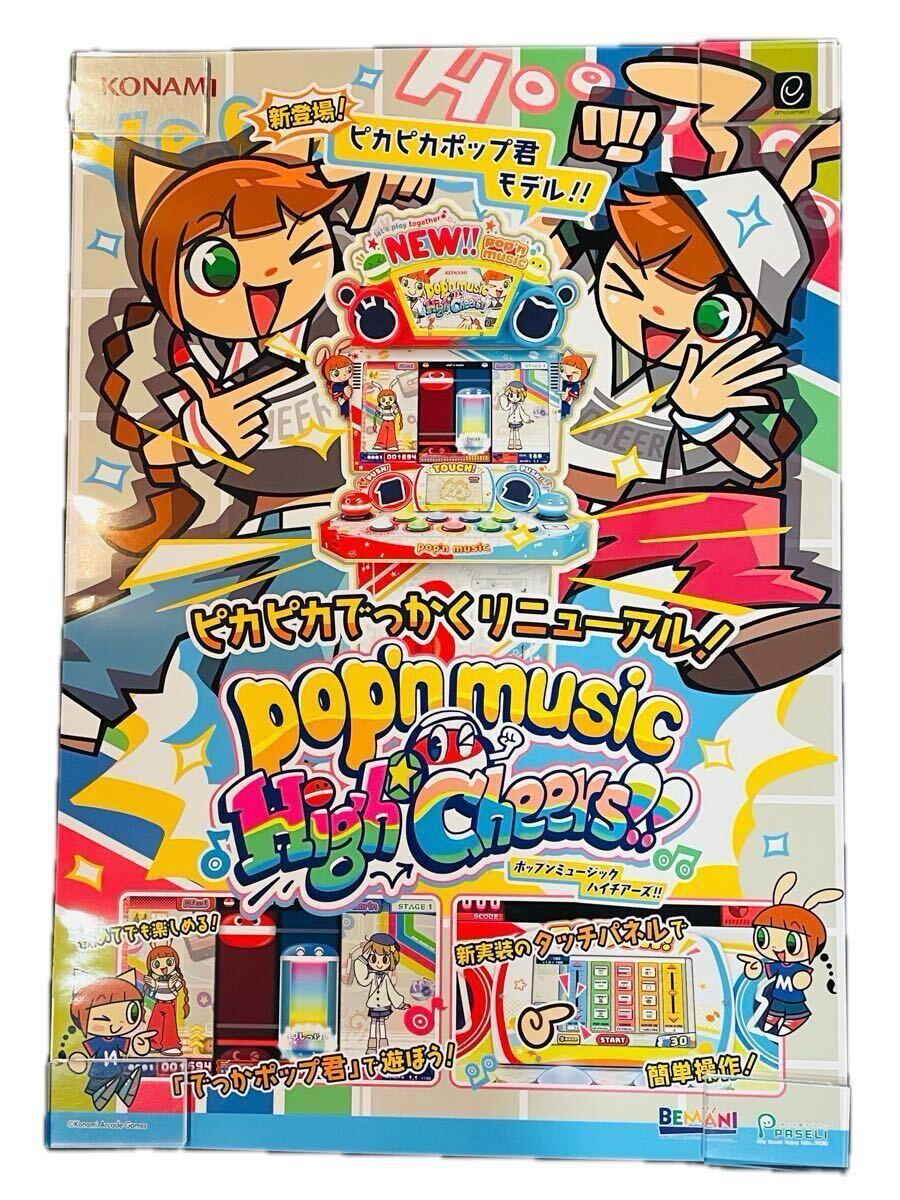 Yahoo!オークション -「ポップンミュージック ポスター」の落札相場