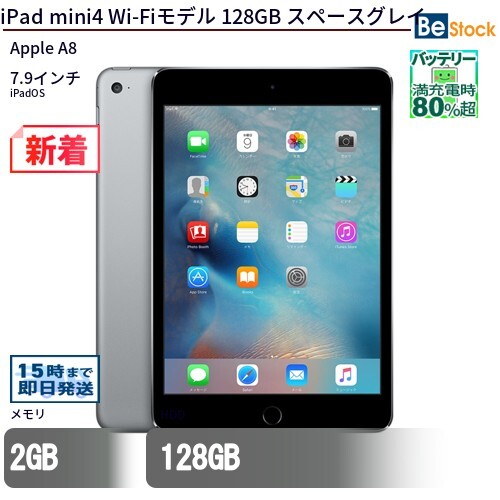 Apple iPad mini 4 Wi-Fiモデル 128GB オークション比較 - 価格.com
