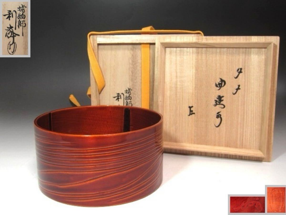 Yahoo!オークション -「駒沢利斎」の落札相場・落札価格