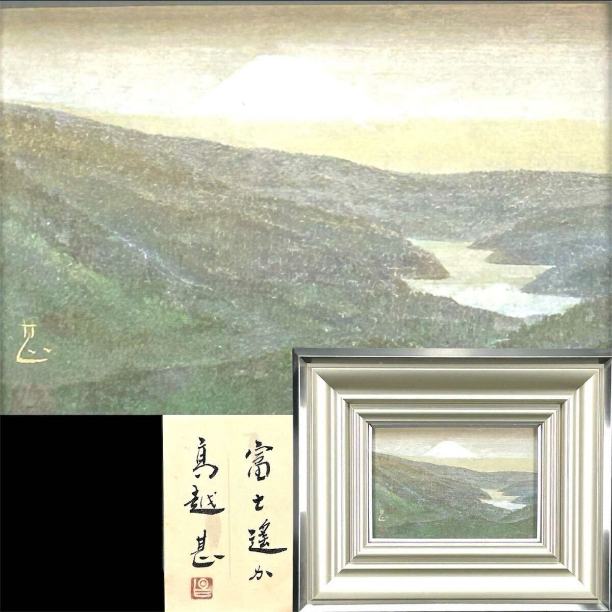 2026年最新】Yahoo!オークション -高越甚(絵画)の中古品・新品・未使用