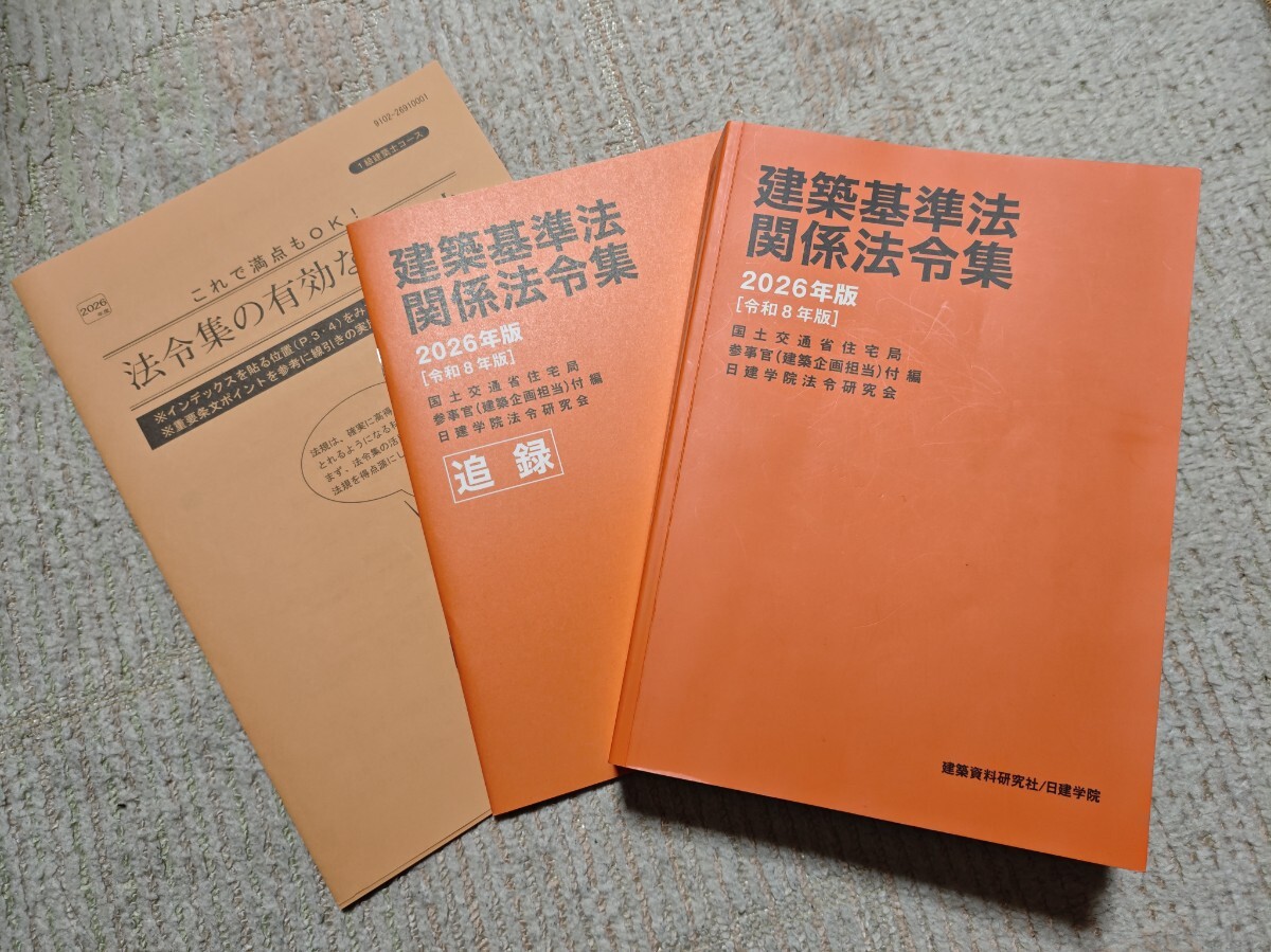Yahoo!オークション -「法令集 線引き」の落札相場・落札価格