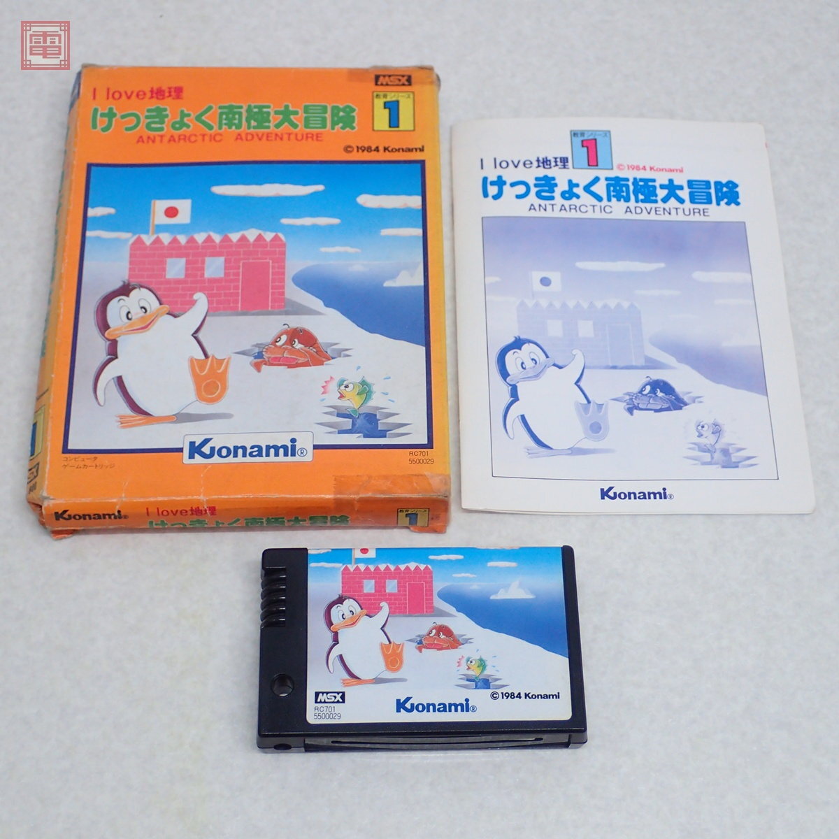 Yahoo!オークション -「msx けっきょく南極大冒険」の落札相場・落札価格