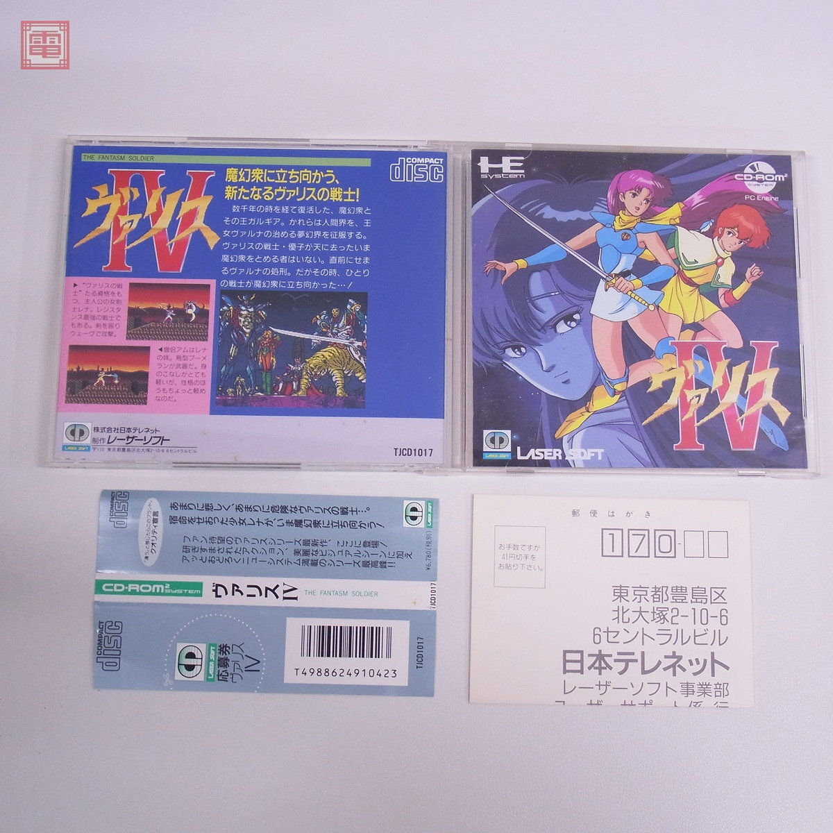 Yahoo!オークション -「ヴァリスⅣ」(PCエンジン) (NEC)の落札相場