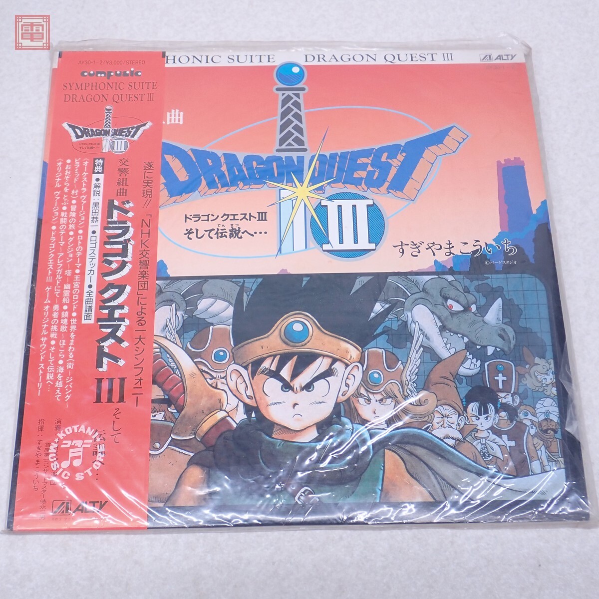 Yahoo!オークション -「ドラクエ3」(レコード) の落札相場・落札価格