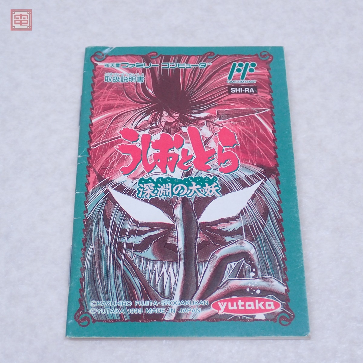 Yahoo!オークション -「fc うしおととら」の落札相場・落札価格