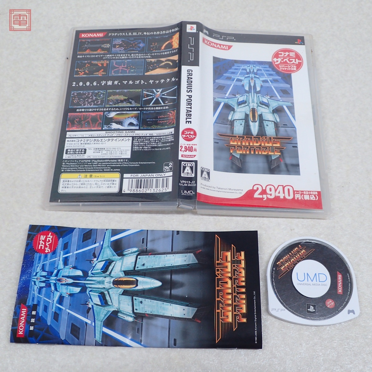 Yahoo!オークション -「グラディウスポータブル」の落札相場・落札価格